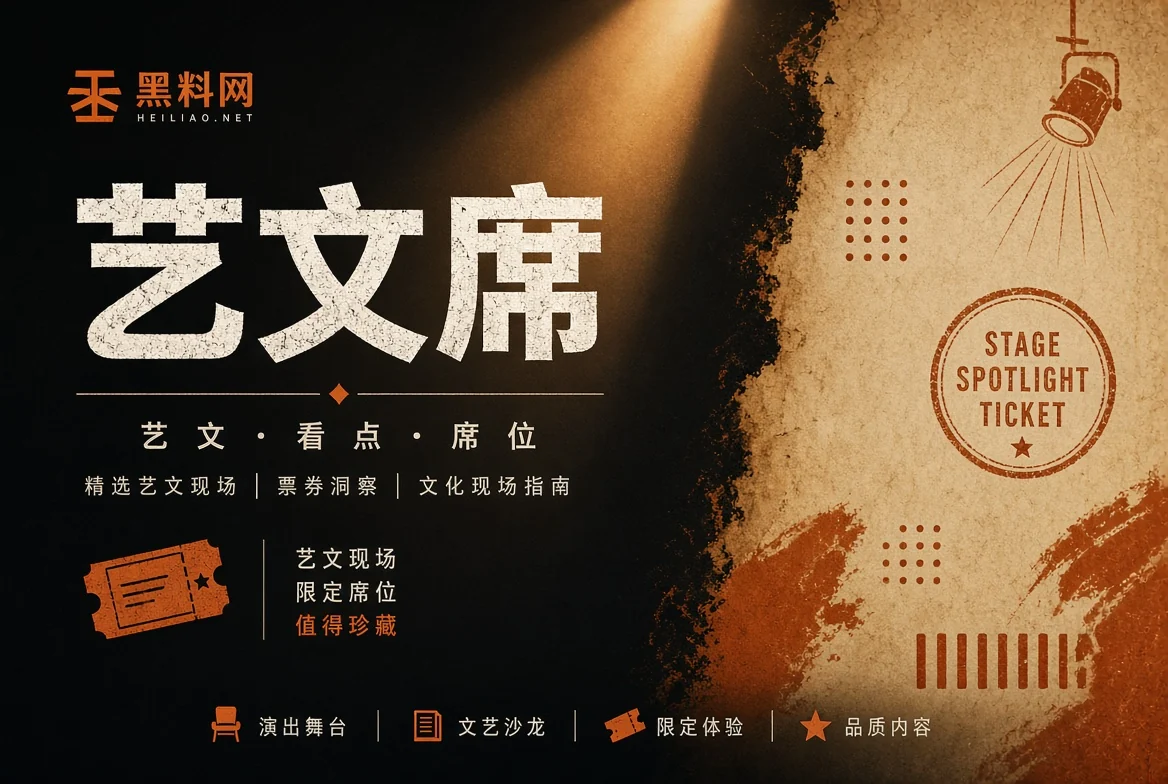 舞台栏公开活动
